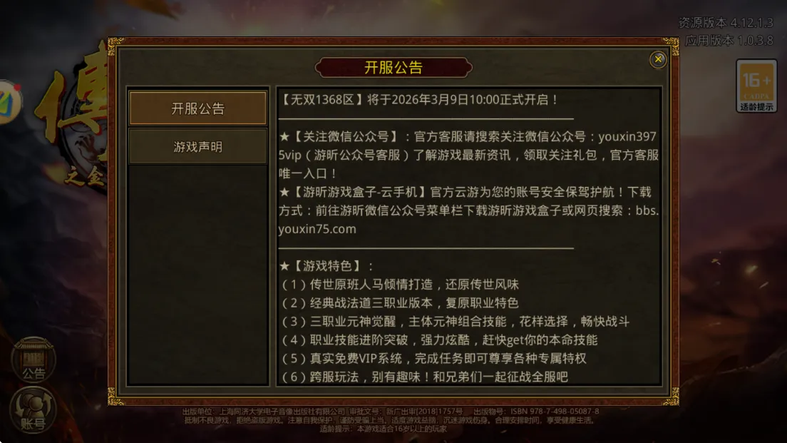 【无双1368区】将于2026年3月9日10:00正式开启！