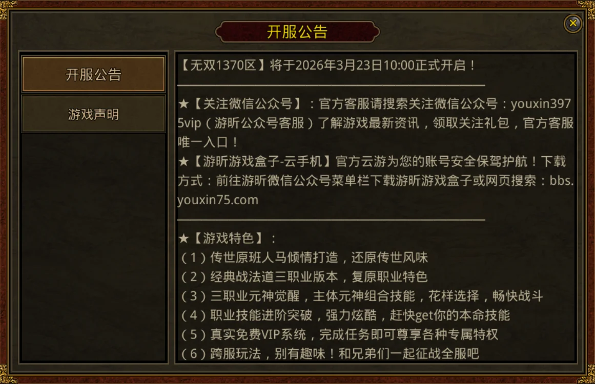 【无双1370区】将于2026年3月23日10:00正式开启！